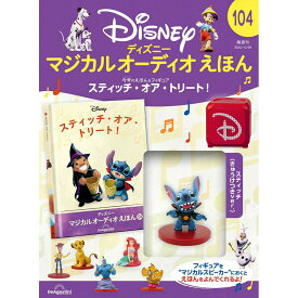 ディズニーマジカル オーディオえほん　第104号