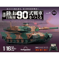 楽天市場】陸上自衛隊 90式戦車 bb弾（ホビー）の通販 
