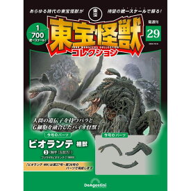 東宝怪獣コレクション 第29号