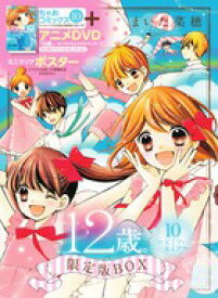 楽天市場 ちゃお アニメ 12歳 Cd Dvd の通販
