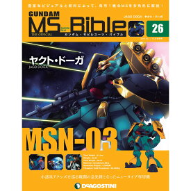 ガンダムモビルスーツバイブル　第26号 デアゴスティーニ