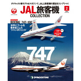 JAL旅客機コレクション　2号