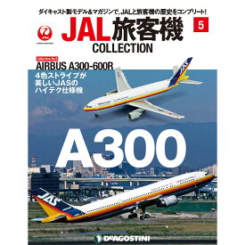 JAL旅客機コレクション　5号