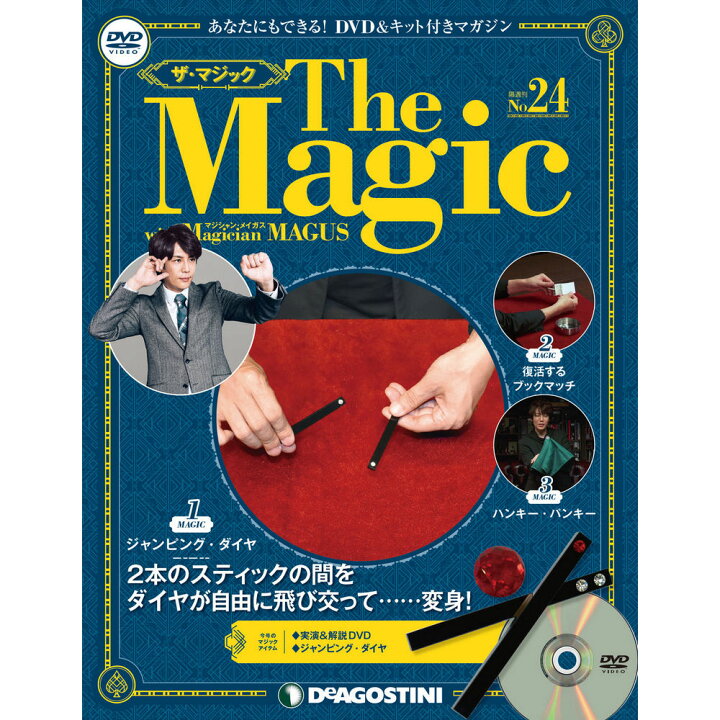 楽天市場】ザマジック 第24号 デアゴスティーニ : 朗読社楽天市場店