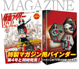 仮面ライダーDVDコレクション　特製バインダー デアゴスティーニ