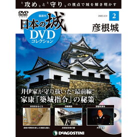日本の城 DVDコレクション 第2号