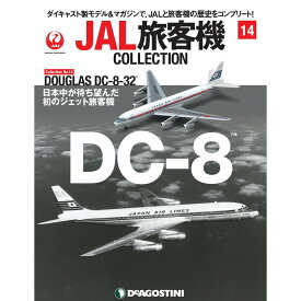 JAL旅客機コレクション　14号　デアゴスティーニ