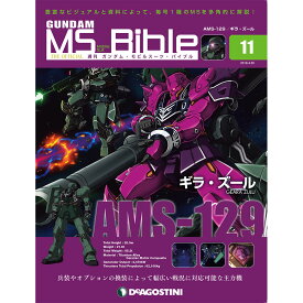 週刊　「ガンダム・モビルスーツ・バイブル」第11号