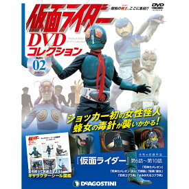 仮面ライダーDVDコレクション　第2号