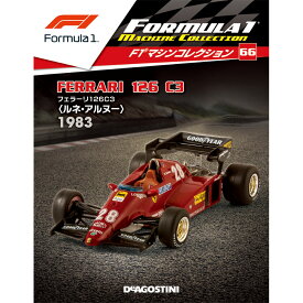 F1マシンコレクション 第66号　デアゴスティーニ