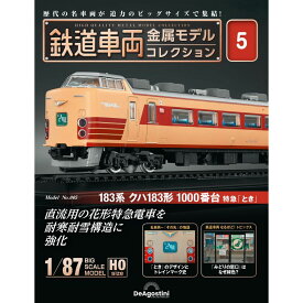 デアゴスティーニ 鉄道車両金属モデルコレクション 第5号