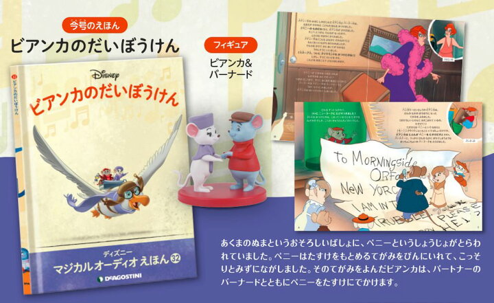 楽天市場】ディズニーマジカルオーディオえほん 第32号 