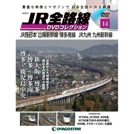 JR全路線DVDコレクション　14号　デアゴスティーニ
