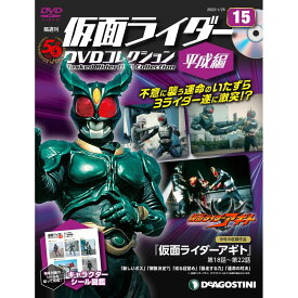 仮面ライダーDVDコレクション平成編　15号　デアゴスティーニ