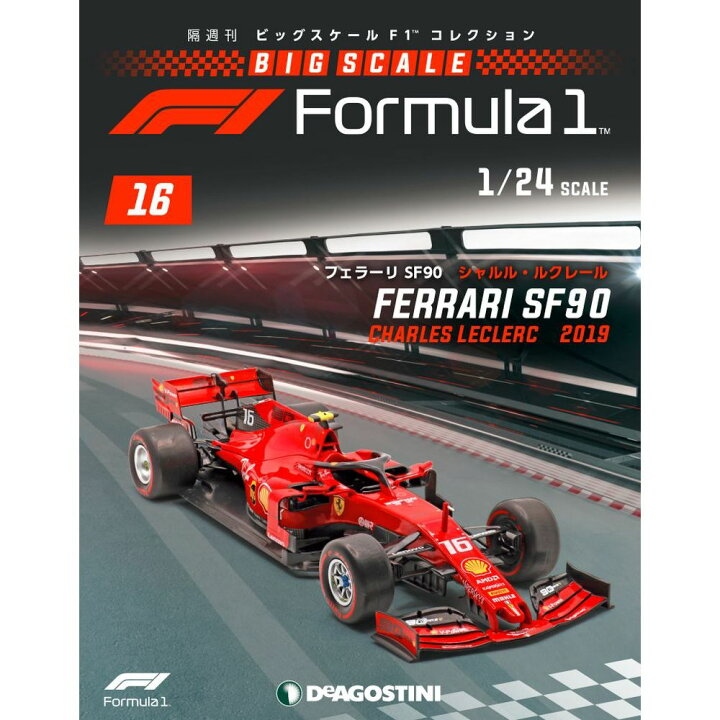 楽天市場】デアゴスティーニ ビッグスケールF1コレクション 第16号 