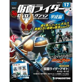 仮面ライダーDVDコレクション平成編　17号　デアゴスティーニ