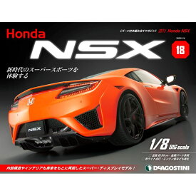 Honda NSX 18号　デアゴスティーニ