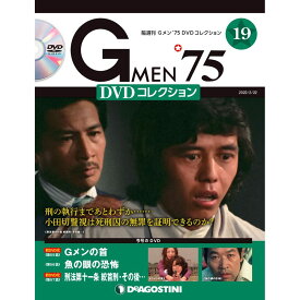 Gメン75 DVDコレクション　　第19号　デアゴスティーニ