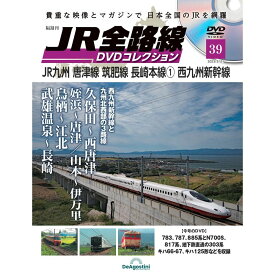 JR全路線DVDコレクション　第39号　デアゴスティーニ