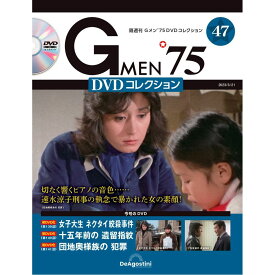 Gメン75 DVDコレクション　　第47号　デアゴスティーニ