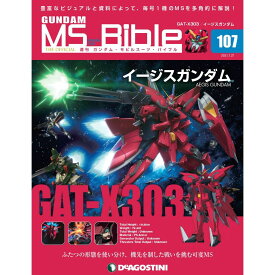 ガンダムモビルスーツバイブル　第107号 デアゴスティーニ