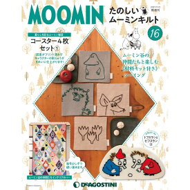 たのしいムーミンキルト　16号 デアゴスティーニ