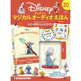 ディズニーマジカルオーディオえほん　第20号 デアゴスティーニ