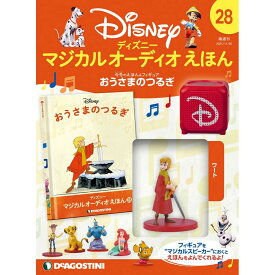 ディズニーマジカルオーディオえほん　第28号 デアゴスティーニ