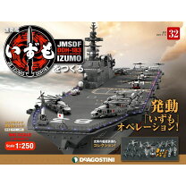 楽天市場】いずも デアゴスティーニの通販