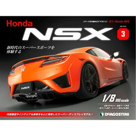 Honda NSX 3号　デアゴスティーニ