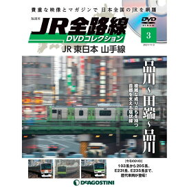 JR全路線DVDコレクション　3号　デアゴスティーニ