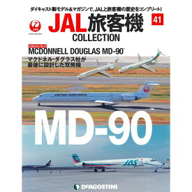 JAL旅客機コレクション　41号　デアゴスティーニ