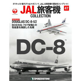 JAL旅客機コレクション　47号　デアゴスティーニ