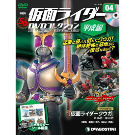 仮面ライダーDVDコレクション平成編　4号 仮面ライダークウガ 第16話～第20話　デアゴスティーニ
