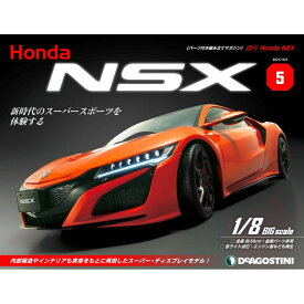 Honda NSX 5号　デアゴスティーニ