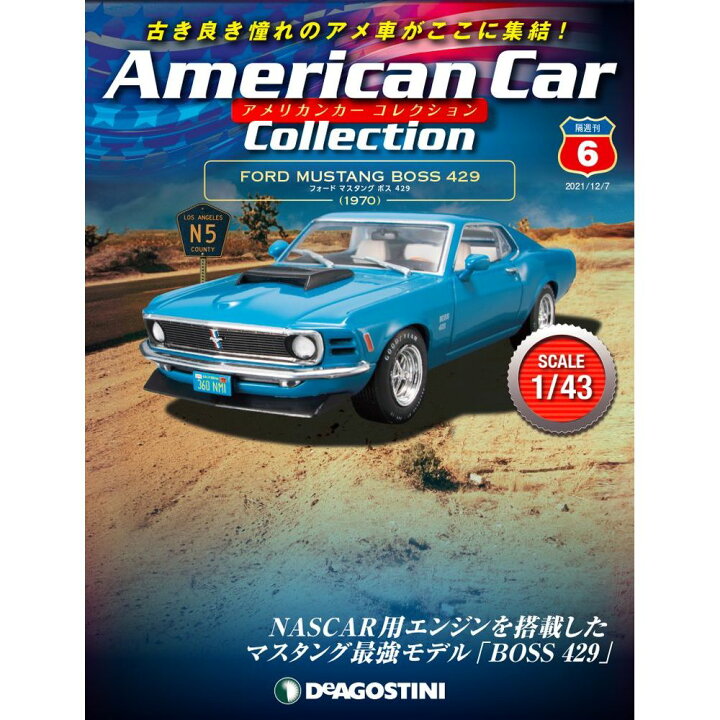 楽天市場】アメリカンカーコレクション 6号 デアゴスティーニ : 朗読社 
