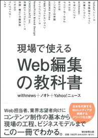 現場で使える Web編集の教科書