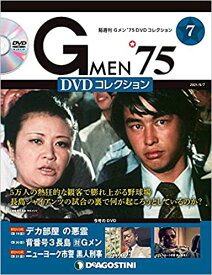 Gメン75 DVDコレクション　　第7号　デアゴスティーニ