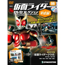 仮面ライダーDVDコレクション平成編　8号　仮面ライダークウガ 第36話～第40話　デアゴスティーニ