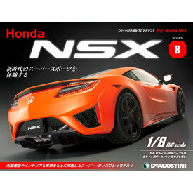 Honda NSX 8号　デアゴスティーニ