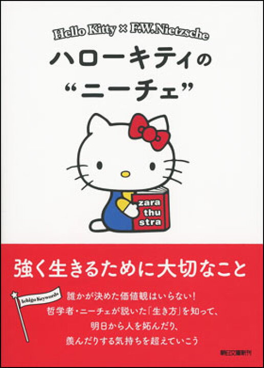 楽天市場】ハローキティのニーチェ : 朗読社楽天市場店