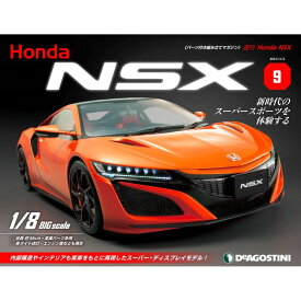 Honda NSX 9号　デアゴスティーニ
