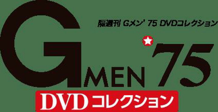 楽天市場】Gメン75 DVDコレクション 61号〜66号 デアゴスティーニ 