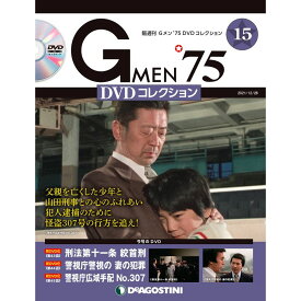 Gメン75 DVDコレクション　　第15号　デアゴスティーニ