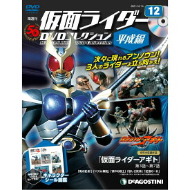 仮面ライダーDVDコレクション平成編　12号　デアゴスティーニ