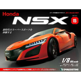 Honda NSX 15号　デアゴスティーニ