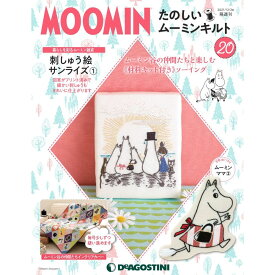 たのしいムーミンキルト　20号 デアゴスティーニ