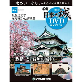 日本の城 DVDコレクション 第47号