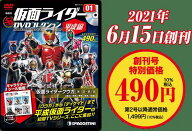 仮面ライダーDVDコレクション平成編　85号〜90号 デアゴスティーニ