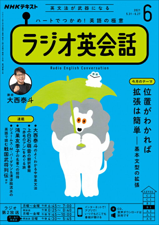 楽天市場 ラジオ ラジオ英会話 21年6月号 朗読社楽天市場店